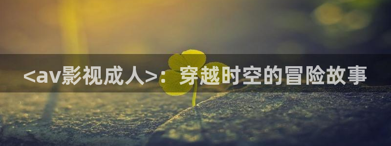 韩国理论神马电影